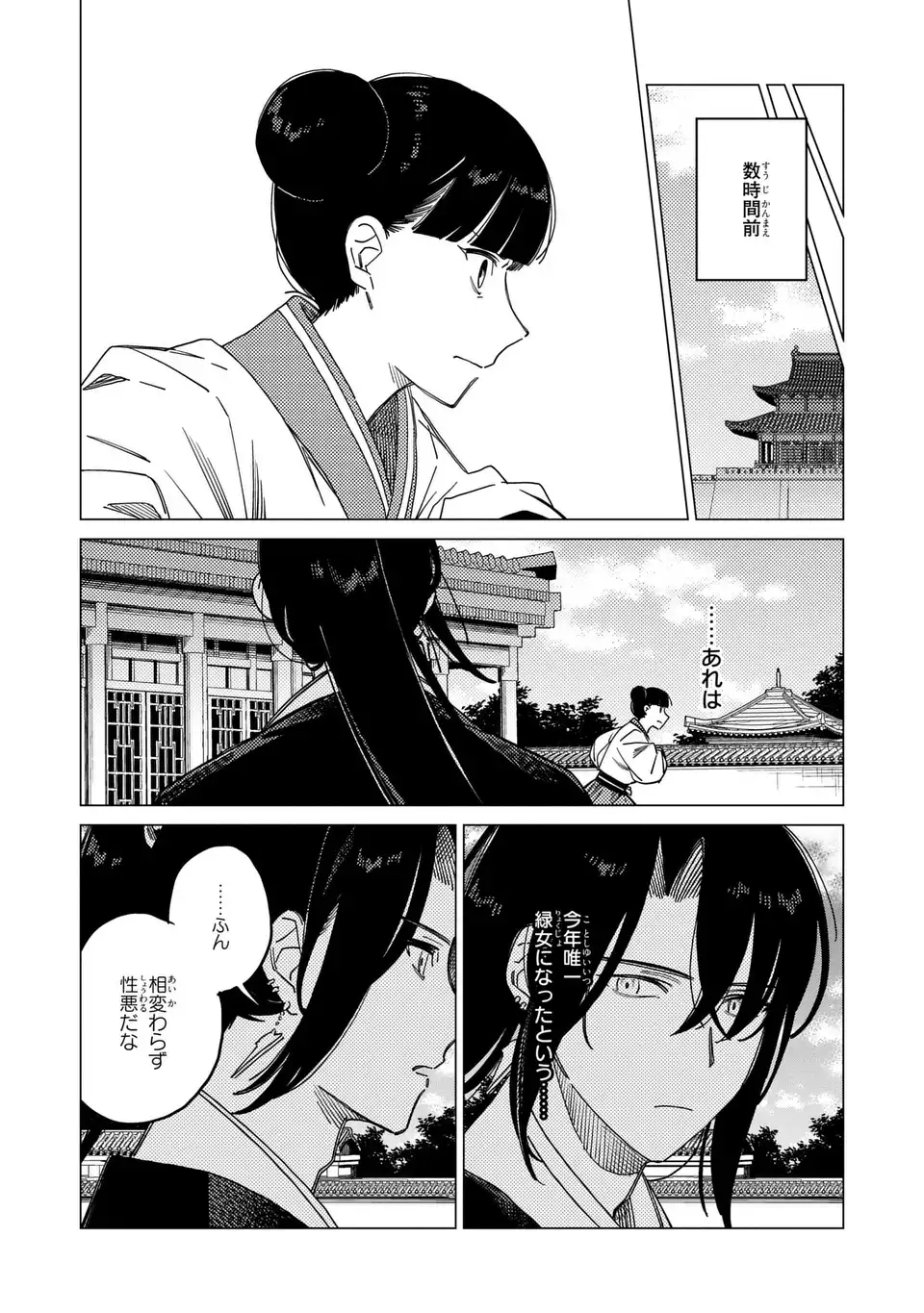 Shin'ai - Kouka Kyuu no Ori Chapter 8.1 4ページ