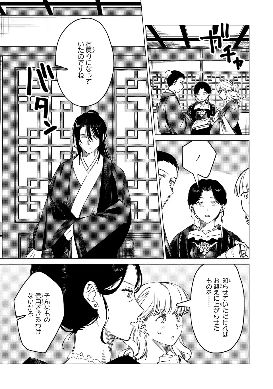Shin'ai - Kouka Kyuu no Ori Chapter 8.1 5ページ
