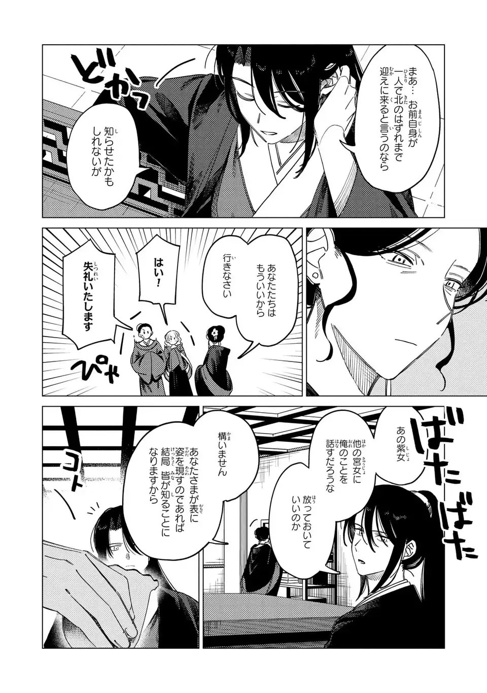 Shin'ai - Kouka Kyuu no Ori Chapter 8.1 6ページ