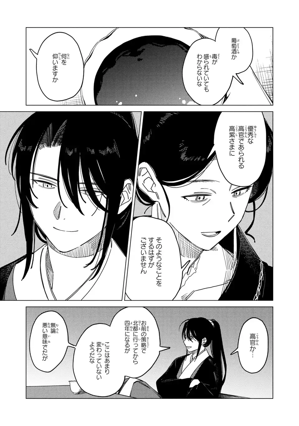 Shin'ai - Kouka Kyuu no Ori Chapter 8.1 7ページ