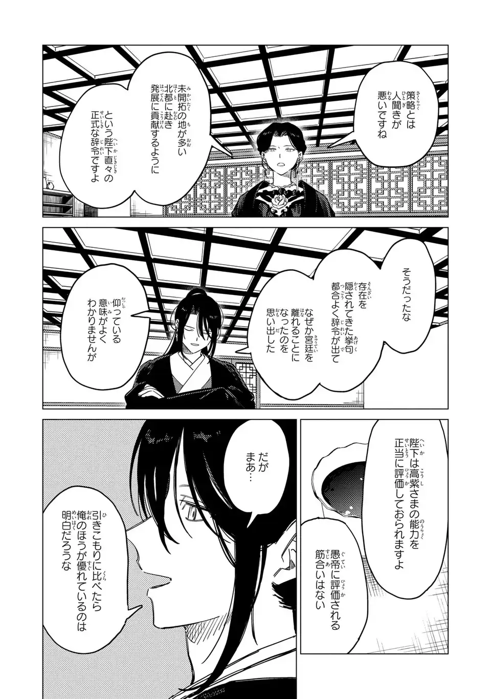 Shin'ai - Kouka Kyuu no Ori Chapter 8.1 8ページ