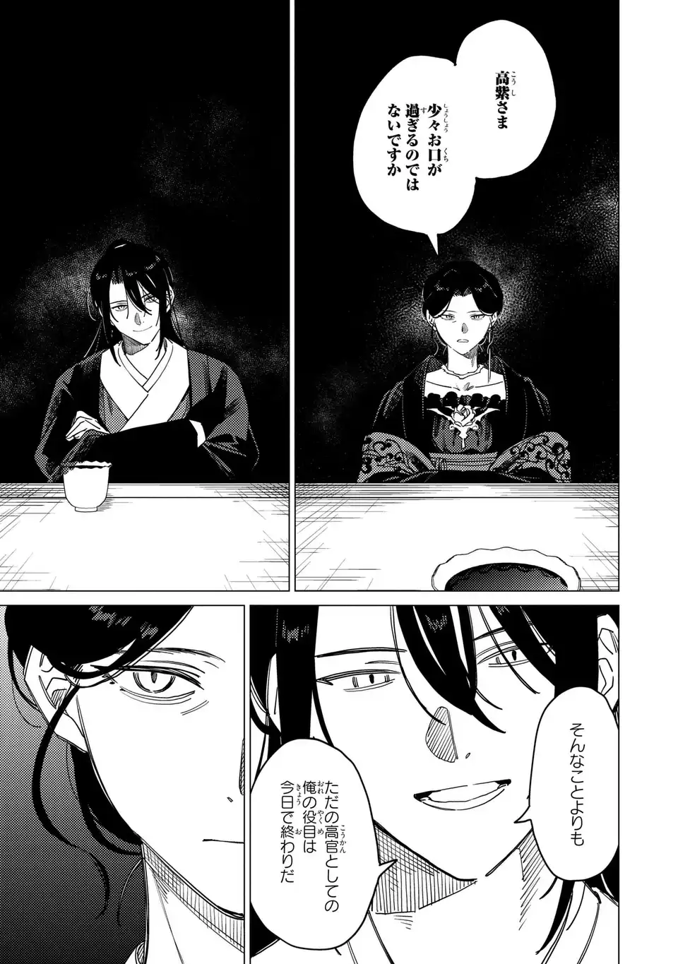 Shin'ai - Kouka Kyuu no Ori Chapter 8.1 9ページ
