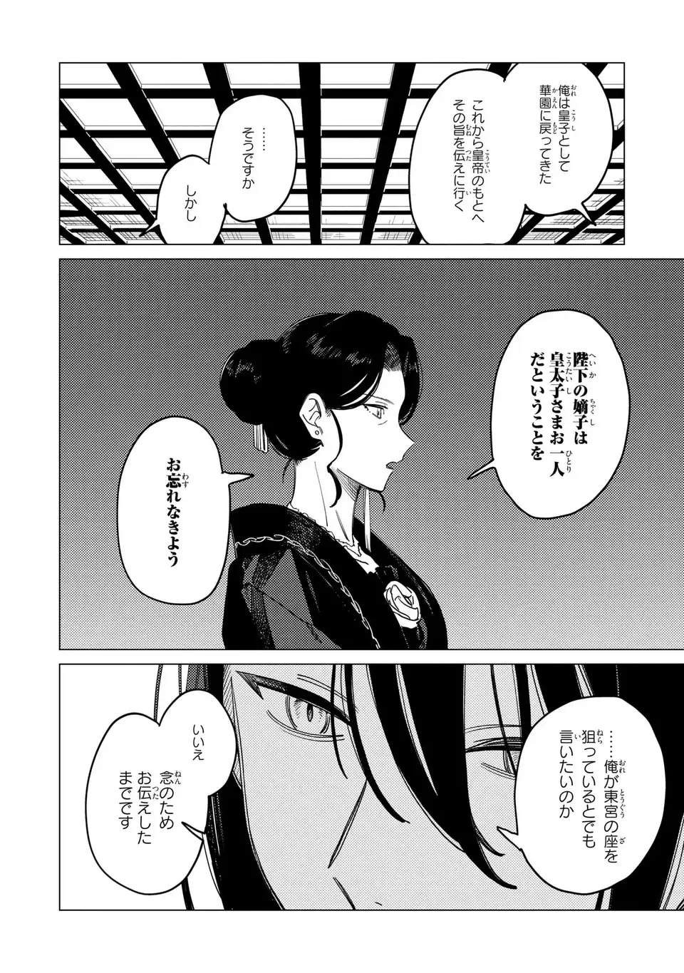 Shin'ai - Kouka Kyuu no Ori Chapter 8.1 10ページ