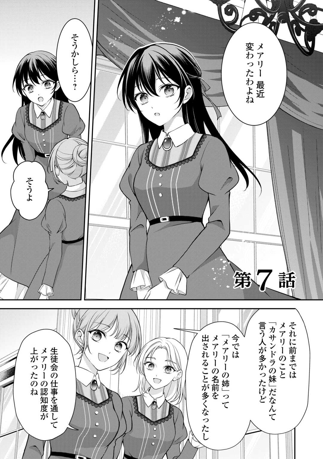 Konyakusha wo Ubawareta Hakushaku Reijou, Sorosoro Suki ni Ikitemiyou to Omoimasu Chapter 7 1ページ