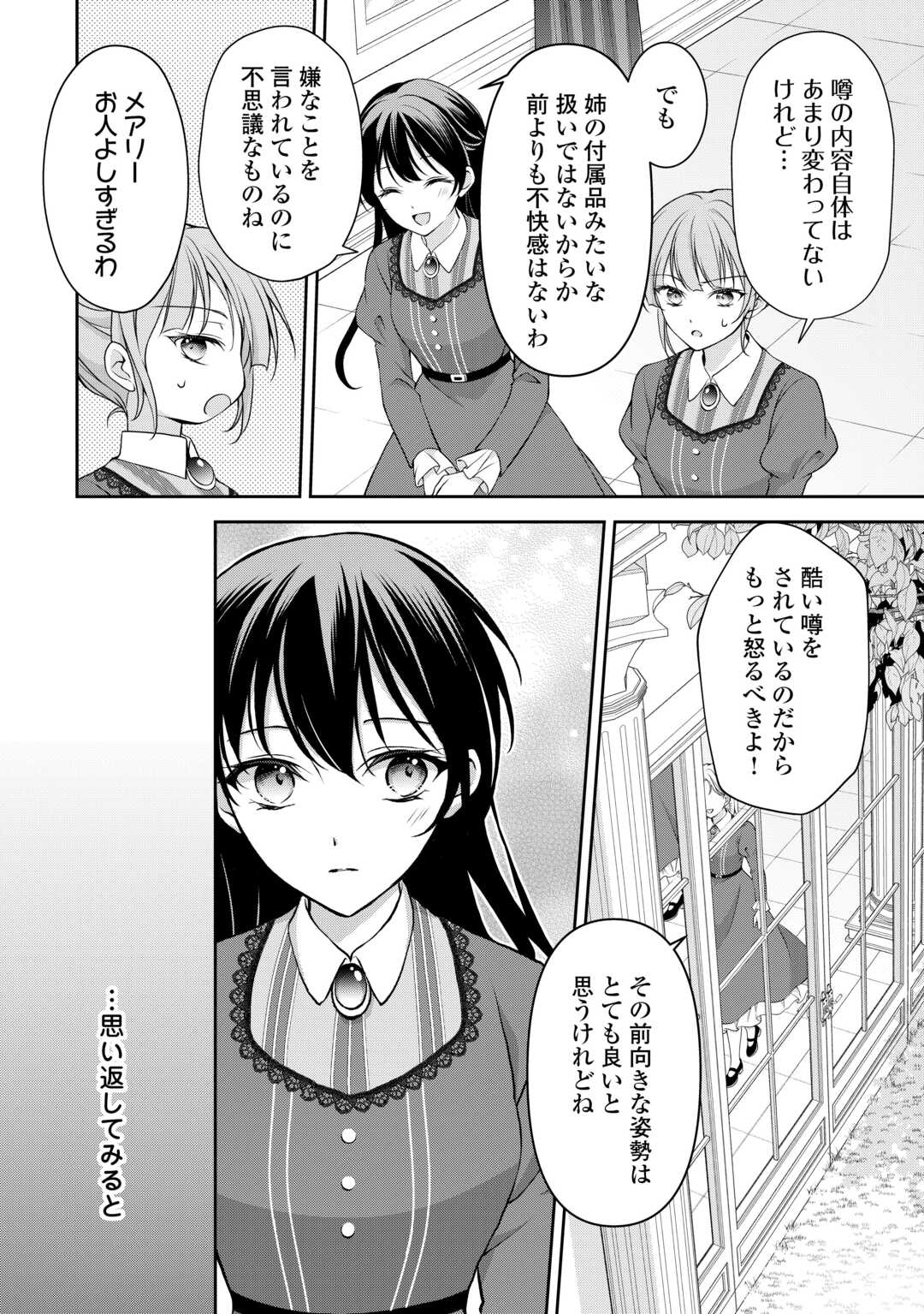 Konyakusha wo Ubawareta Hakushaku Reijou, Sorosoro Suki ni Ikitemiyou to Omoimasu Chapter 7 2ページ