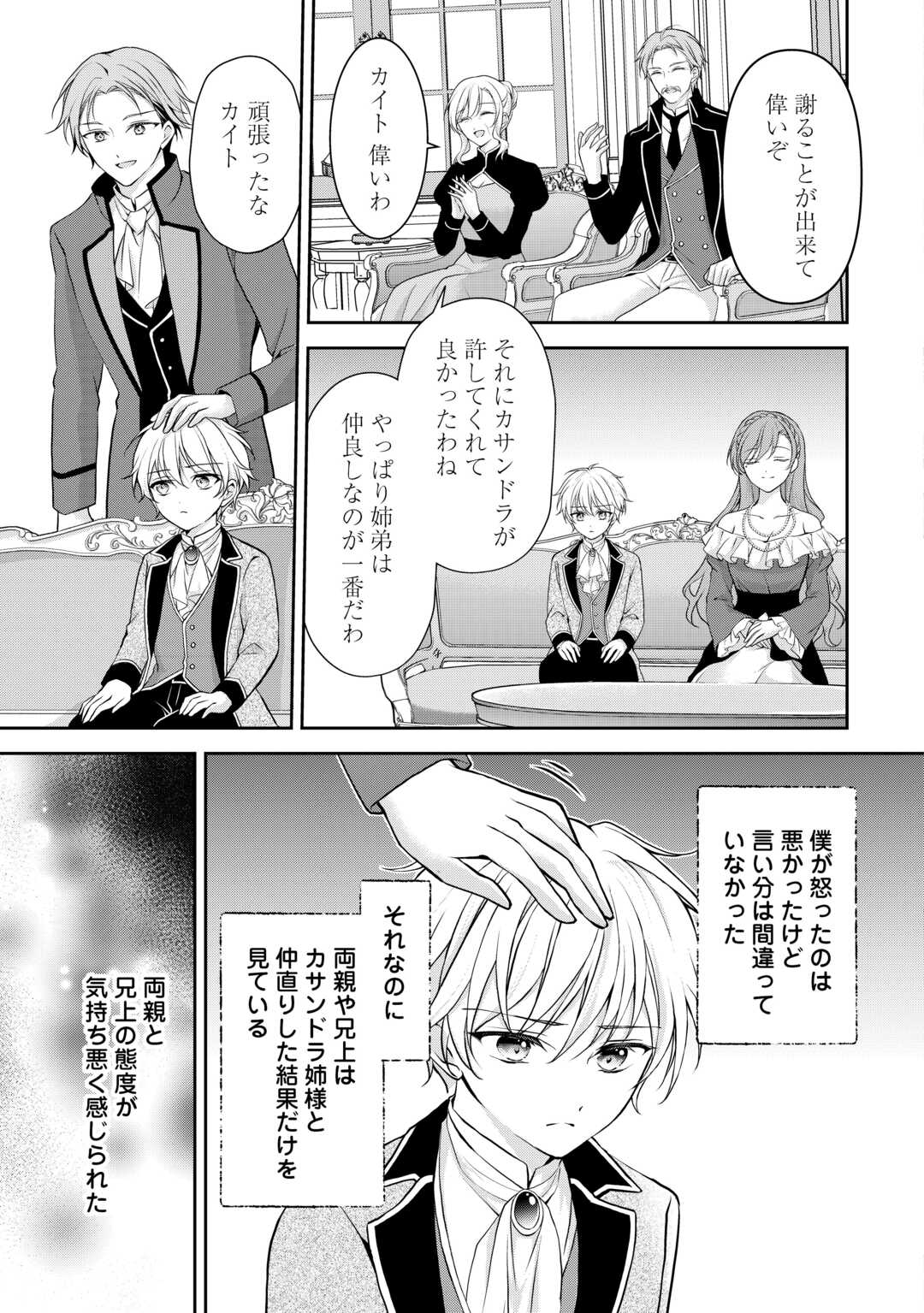 Konyakusha wo Ubawareta Hakushaku Reijou, Sorosoro Suki ni Ikitemiyou to Omoimasu Chapter 7 11ページ