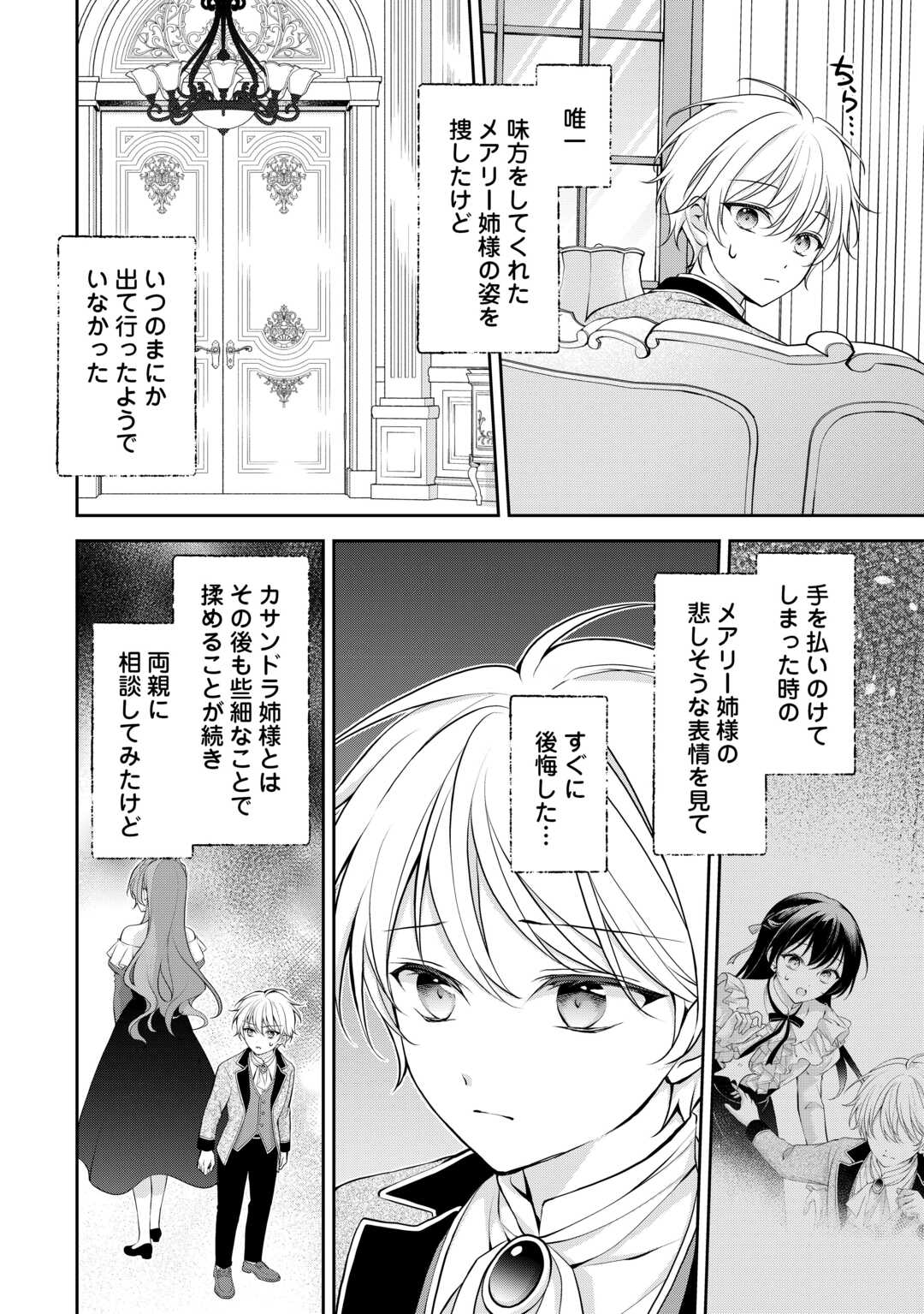 Konyakusha wo Ubawareta Hakushaku Reijou, Sorosoro Suki ni Ikitemiyou to Omoimasu Chapter 7 12ページ