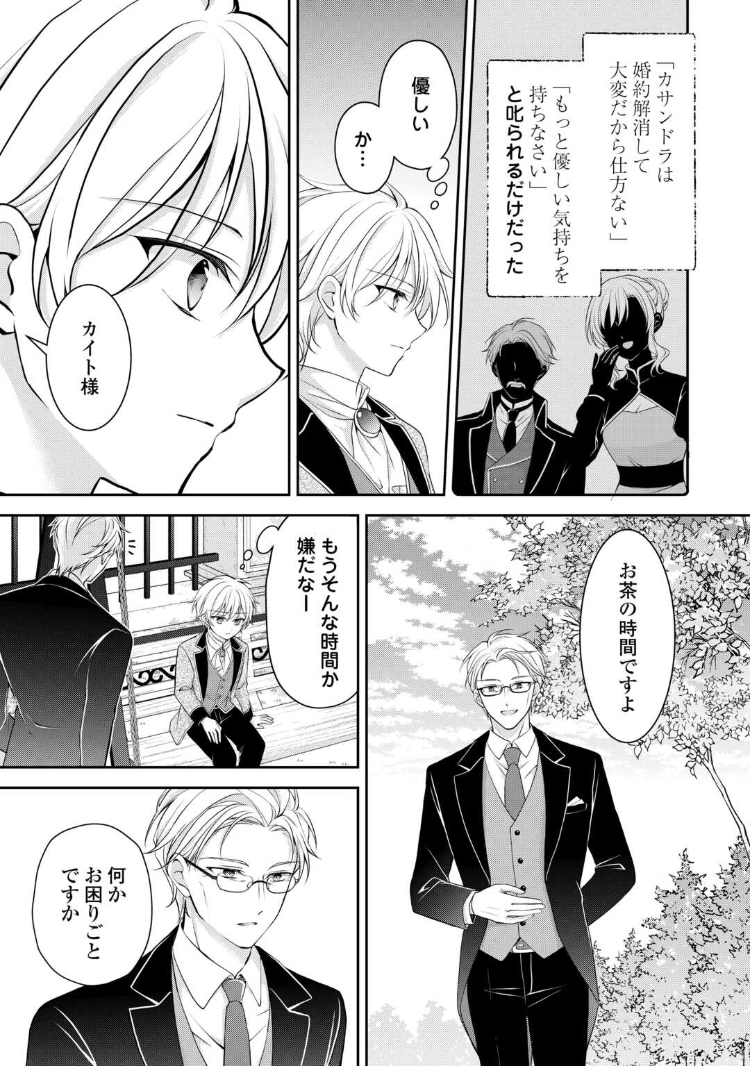 Konyakusha wo Ubawareta Hakushaku Reijou, Sorosoro Suki ni Ikitemiyou to Omoimasu Chapter 7 13ページ