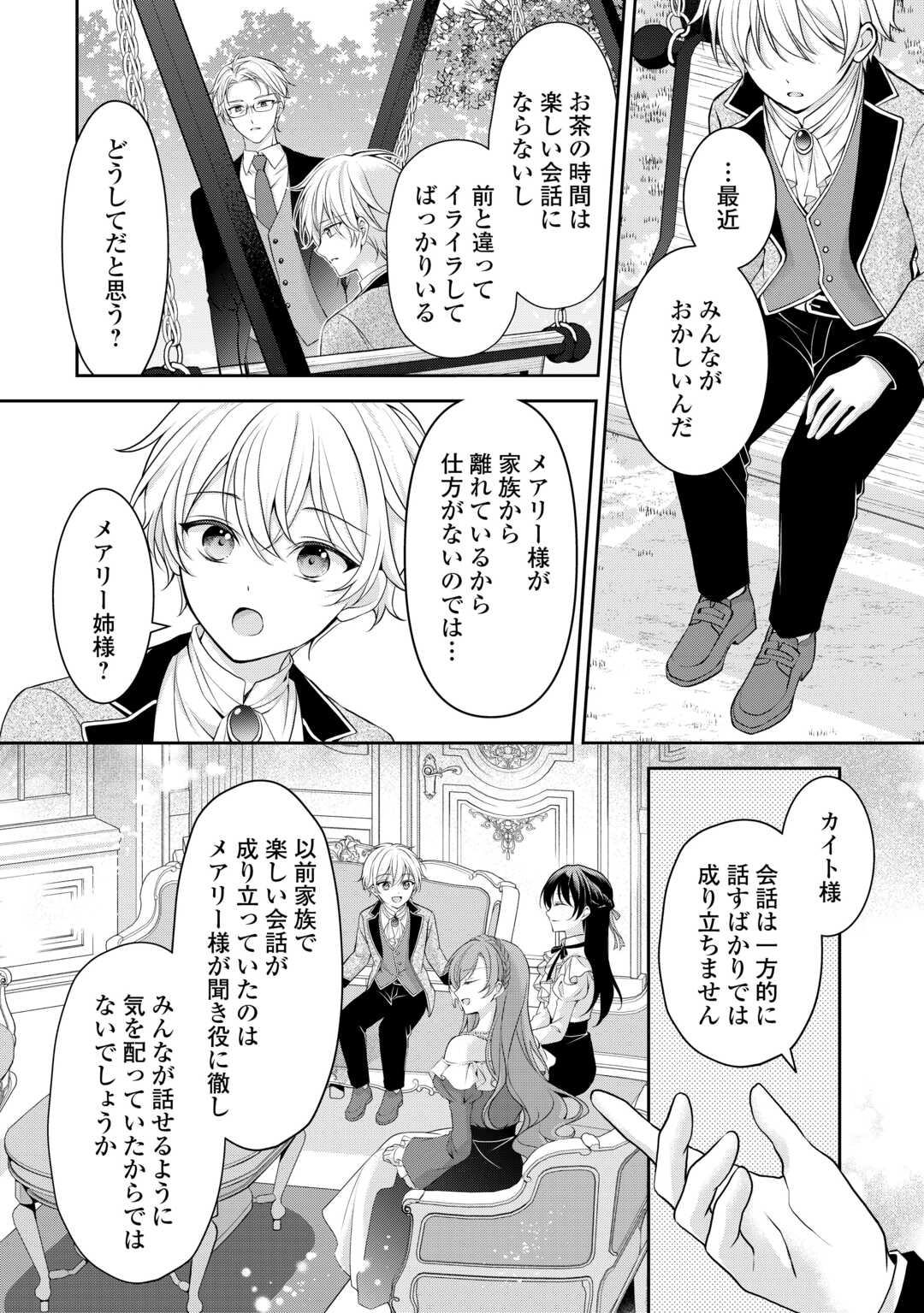 Konyakusha wo Ubawareta Hakushaku Reijou, Sorosoro Suki ni Ikitemiyou to Omoimasu Chapter 7 14ページ