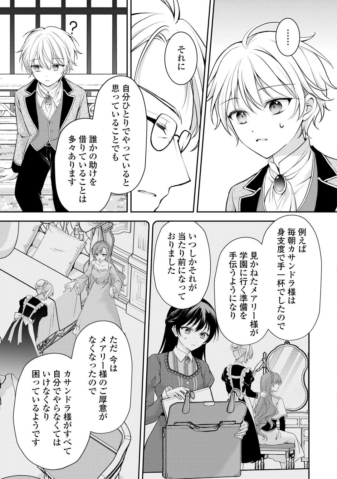 Konyakusha wo Ubawareta Hakushaku Reijou, Sorosoro Suki ni Ikitemiyou to Omoimasu Chapter 7 15ページ