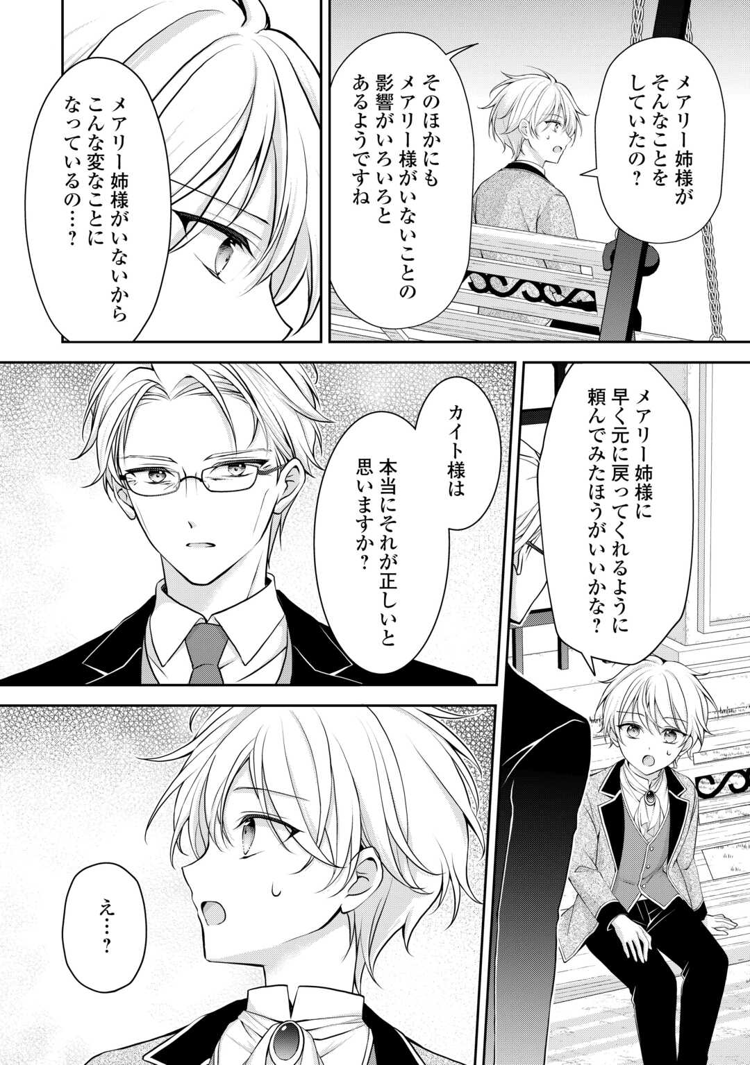 Konyakusha wo Ubawareta Hakushaku Reijou, Sorosoro Suki ni Ikitemiyou to Omoimasu Chapter 7 16ページ