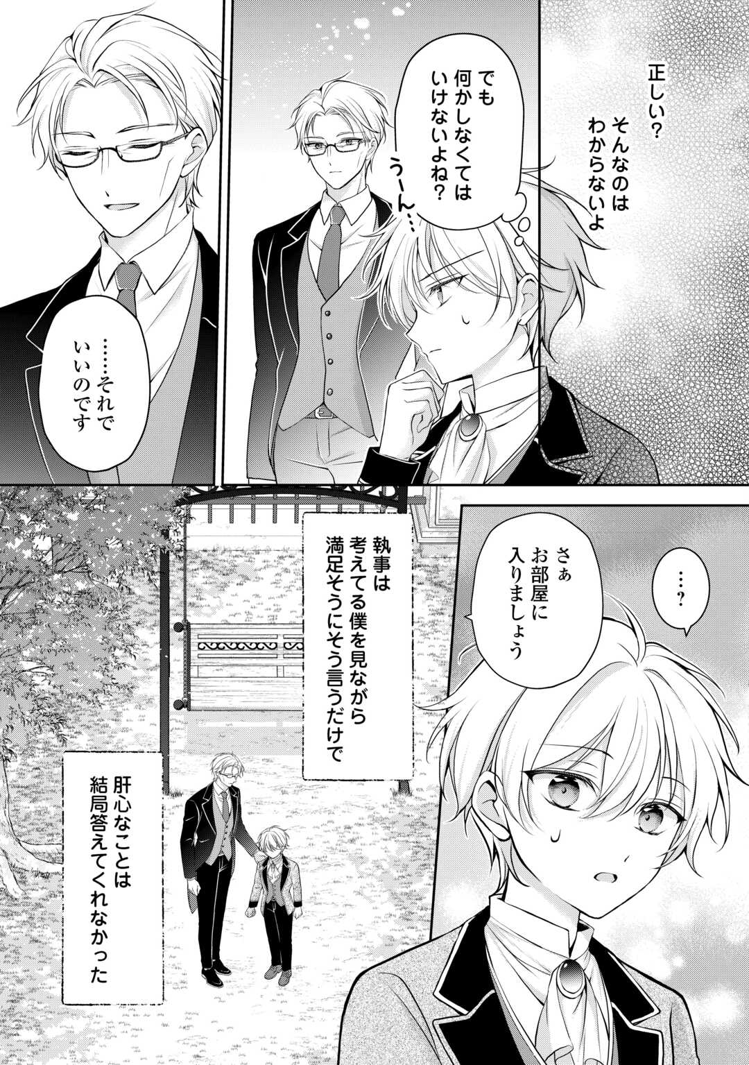 Konyakusha wo Ubawareta Hakushaku Reijou, Sorosoro Suki ni Ikitemiyou to Omoimasu Chapter 7 17ページ