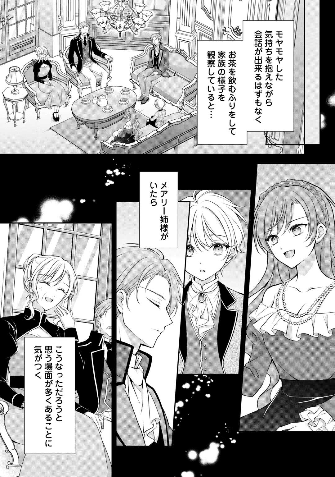 Konyakusha wo Ubawareta Hakushaku Reijou, Sorosoro Suki ni Ikitemiyou to Omoimasu Chapter 7 18ページ
