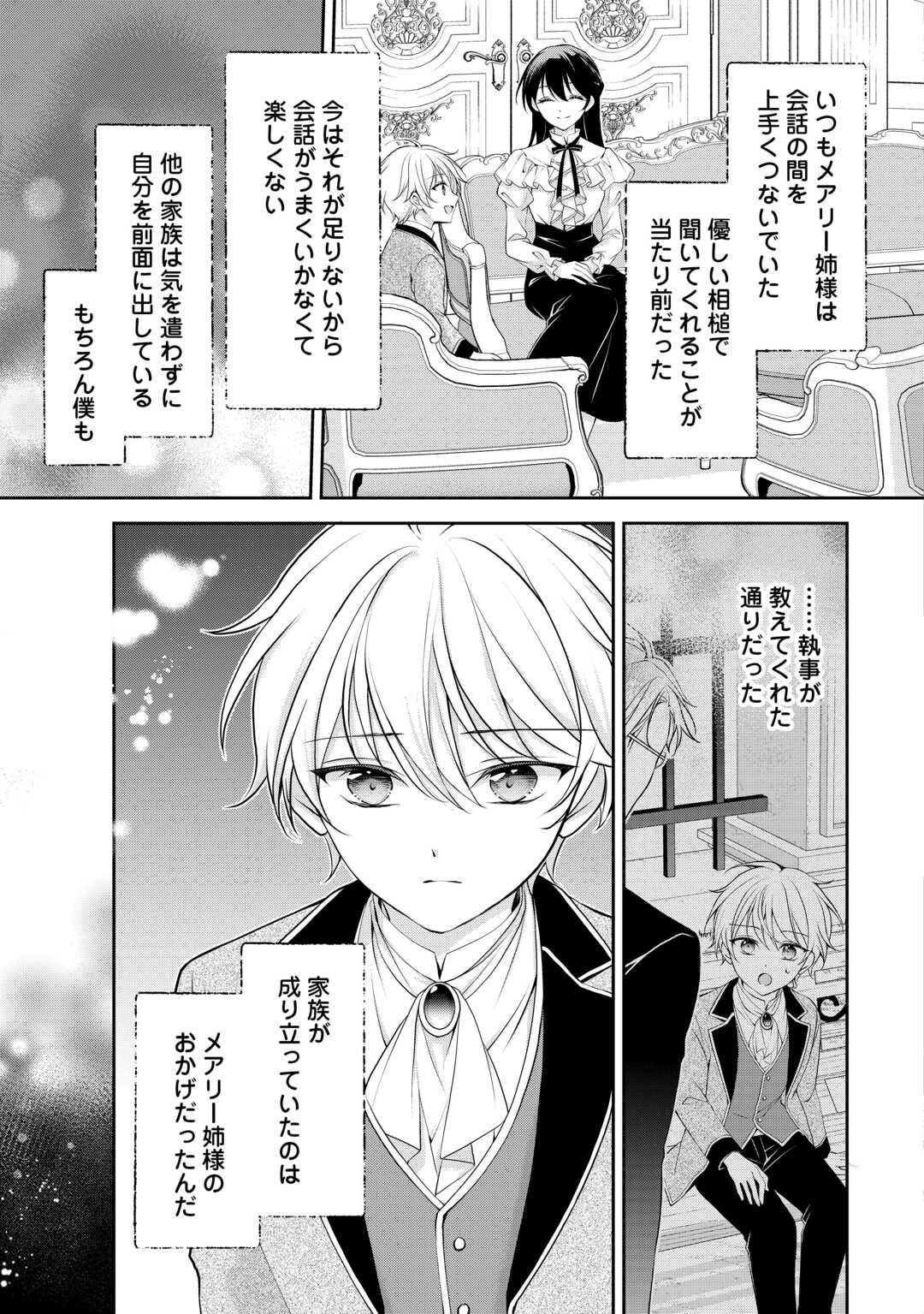 Konyakusha wo Ubawareta Hakushaku Reijou, Sorosoro Suki ni Ikitemiyou to Omoimasu Chapter 7 19ページ
