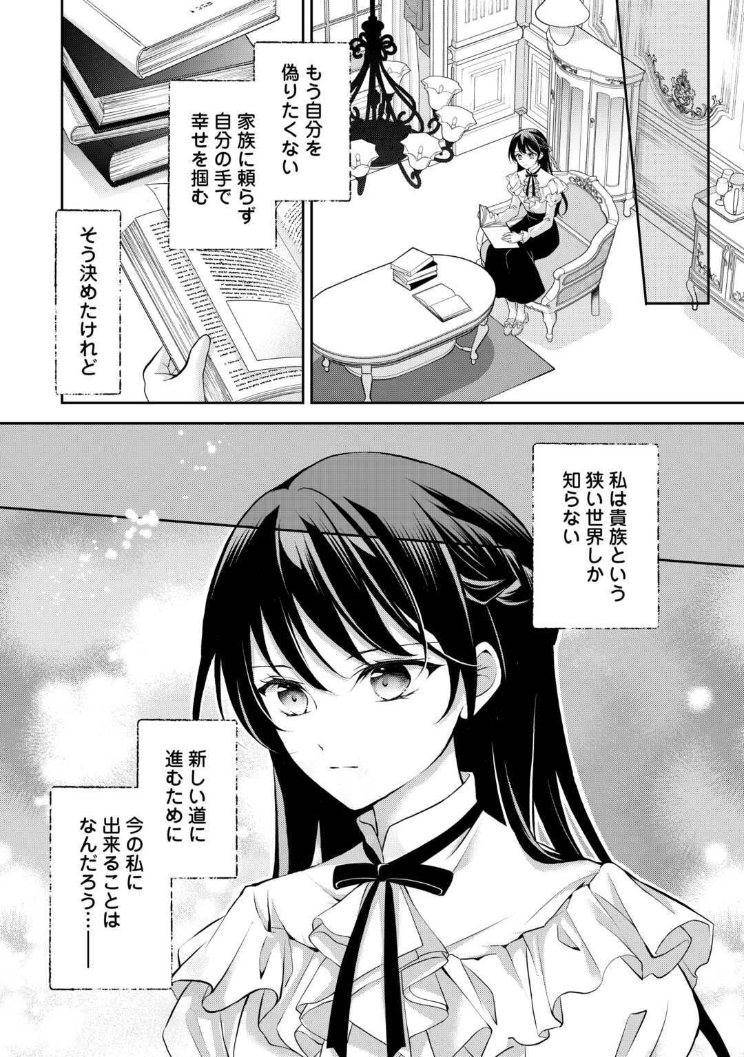 Konyakusha wo Ubawareta Hakushaku Reijou, Sorosoro Suki ni Ikitemiyou to Omoimasu Chapter 7 20ページ
