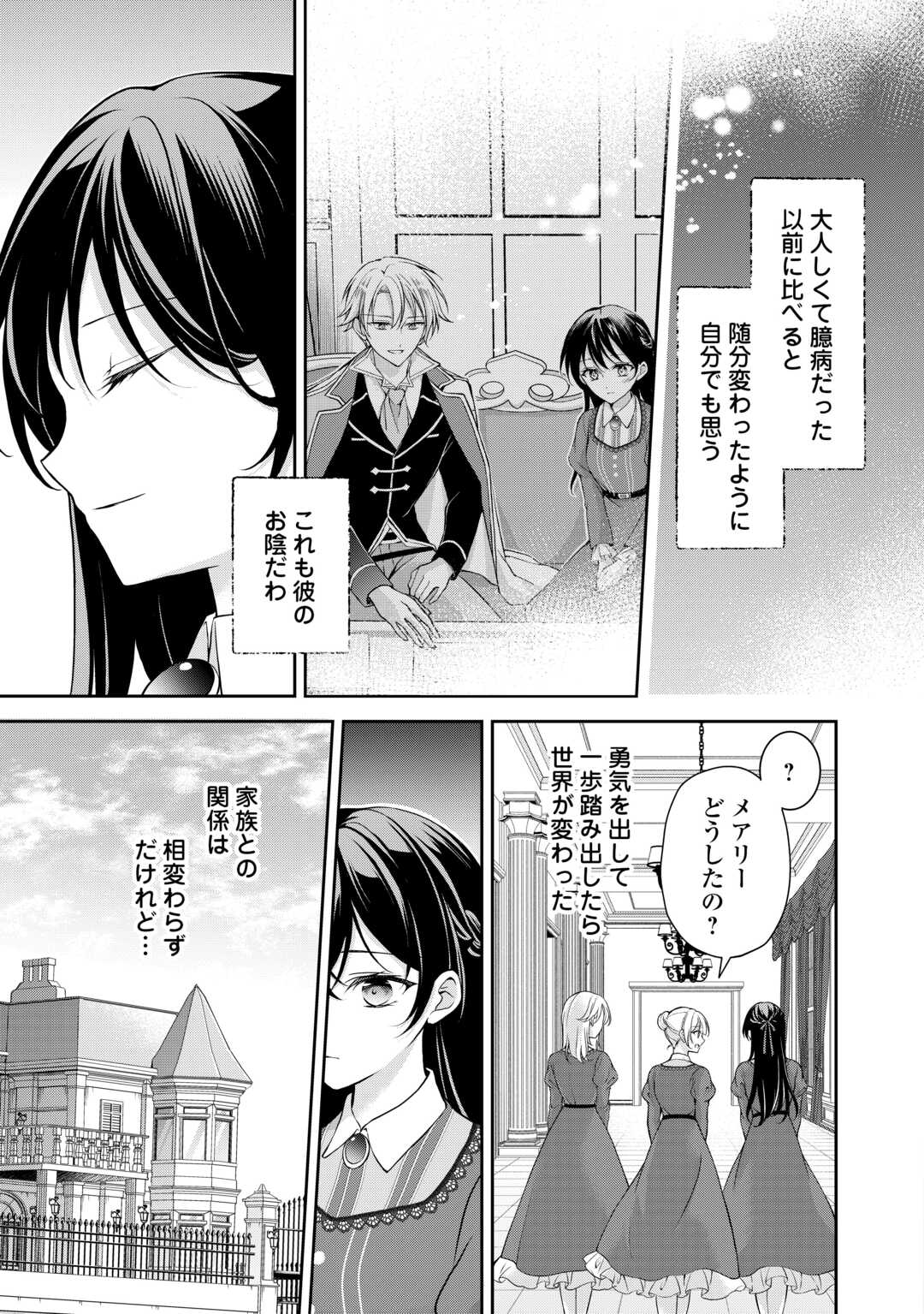 Konyakusha wo Ubawareta Hakushaku Reijou, Sorosoro Suki ni Ikitemiyou to Omoimasu Chapter 7 3ページ