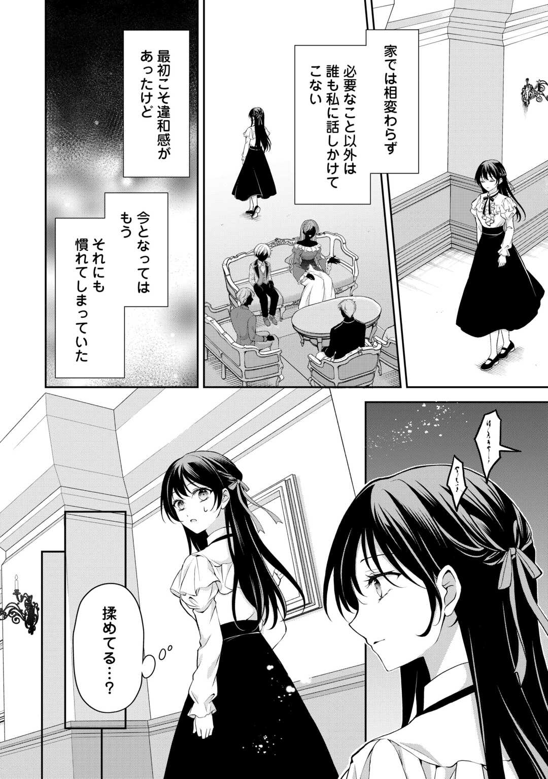 Konyakusha wo Ubawareta Hakushaku Reijou, Sorosoro Suki ni Ikitemiyou to Omoimasu Chapter 7 4ページ