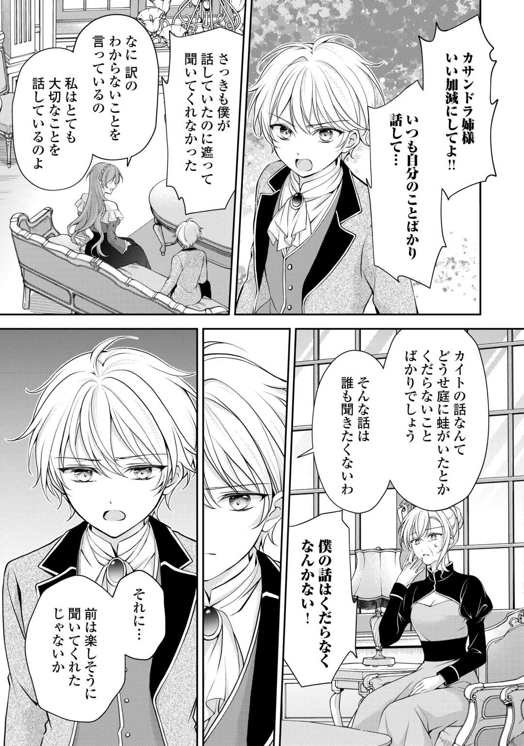 Konyakusha wo Ubawareta Hakushaku Reijou, Sorosoro Suki ni Ikitemiyou to Omoimasu Chapter 7 5ページ
