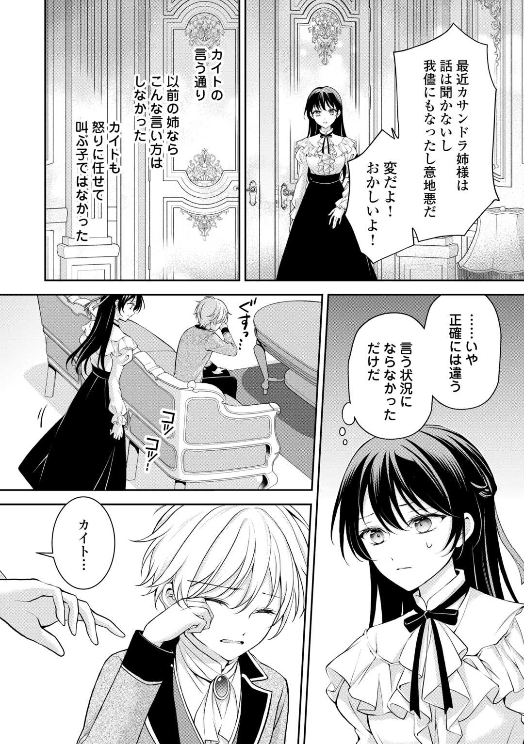 Konyakusha wo Ubawareta Hakushaku Reijou, Sorosoro Suki ni Ikitemiyou to Omoimasu Chapter 7 6ページ