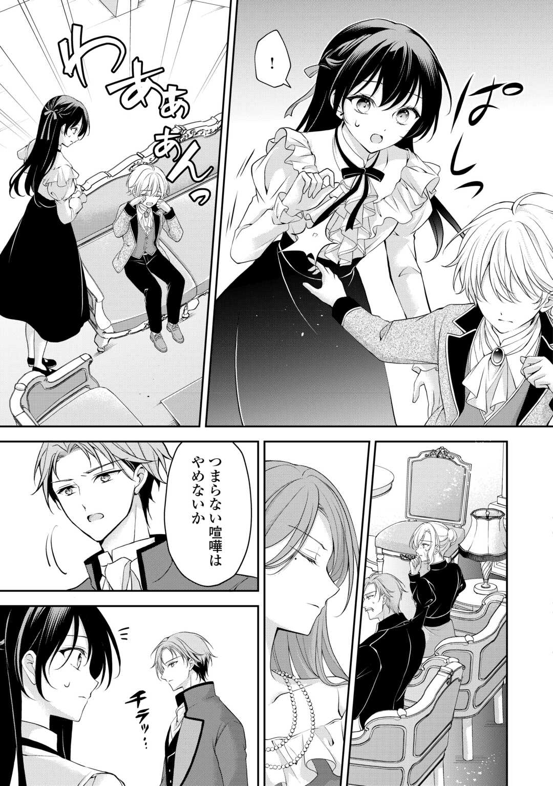 Konyakusha wo Ubawareta Hakushaku Reijou, Sorosoro Suki ni Ikitemiyou to Omoimasu Chapter 7 7ページ