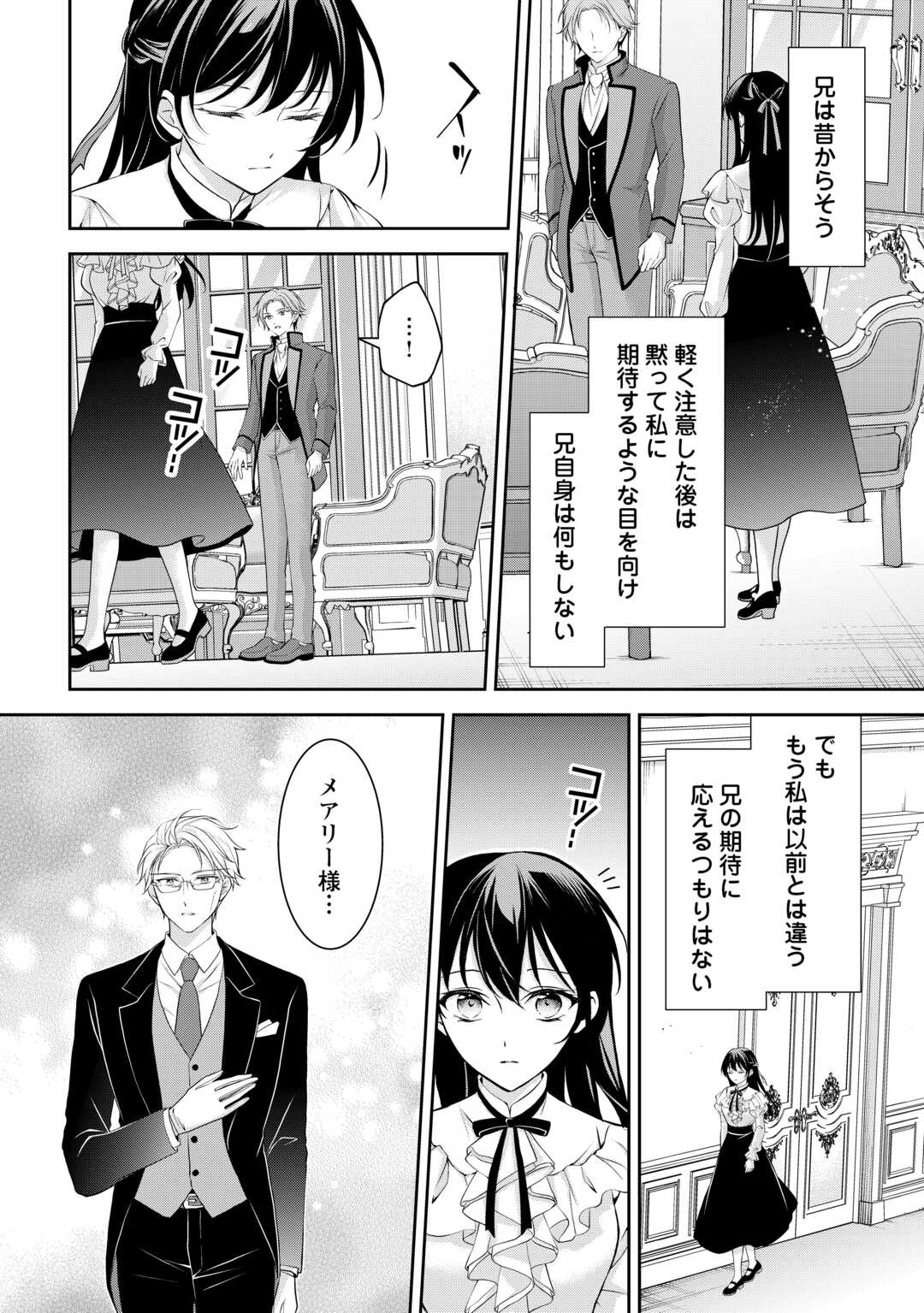 Konyakusha wo Ubawareta Hakushaku Reijou, Sorosoro Suki ni Ikitemiyou to Omoimasu Chapter 7 8ページ