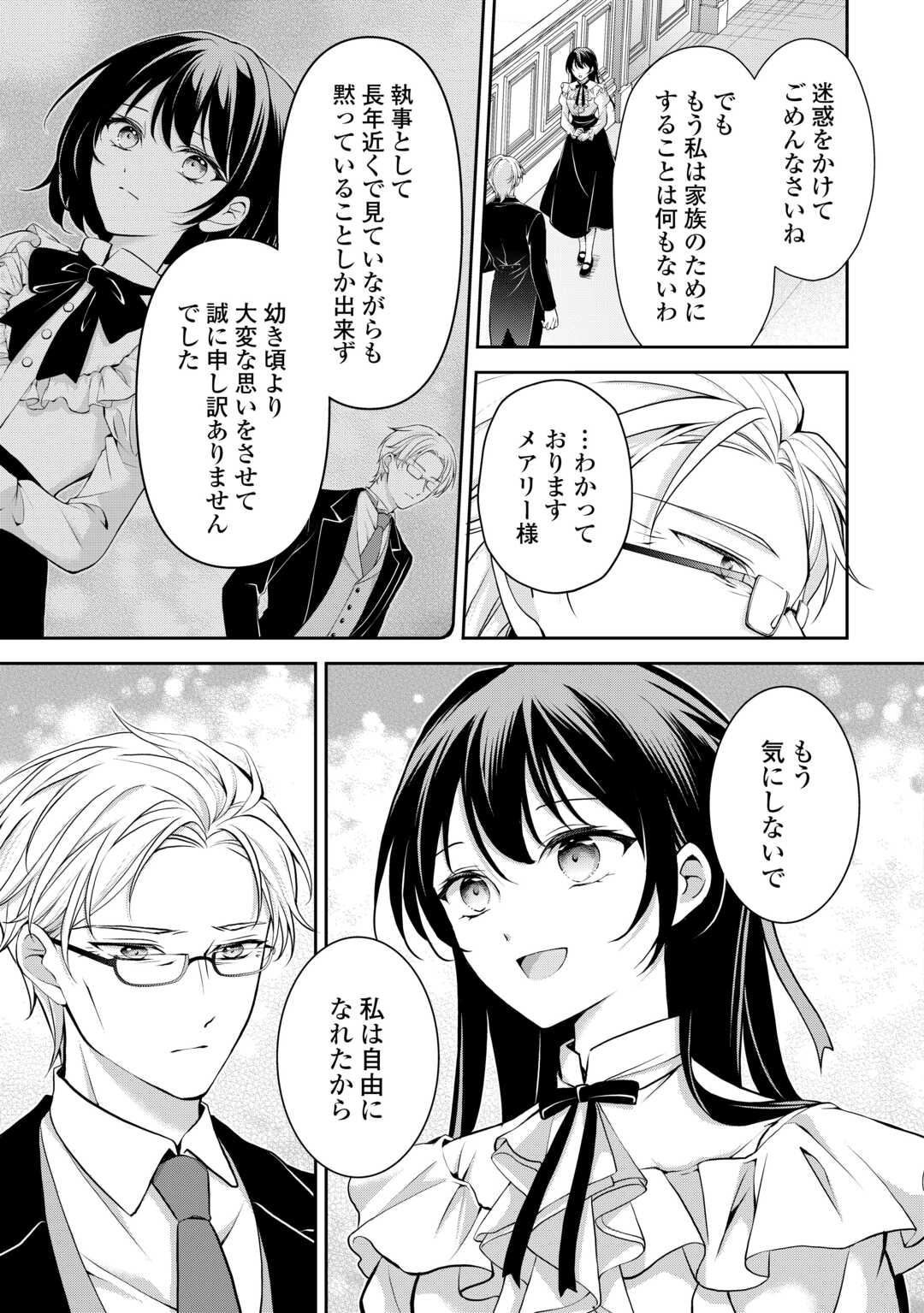 Konyakusha wo Ubawareta Hakushaku Reijou, Sorosoro Suki ni Ikitemiyou to Omoimasu Chapter 7 9ページ