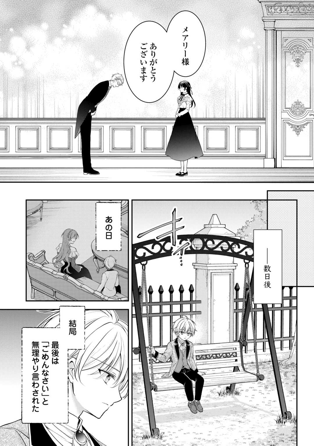 Konyakusha wo Ubawareta Hakushaku Reijou, Sorosoro Suki ni Ikitemiyou to Omoimasu Chapter 7 10ページ