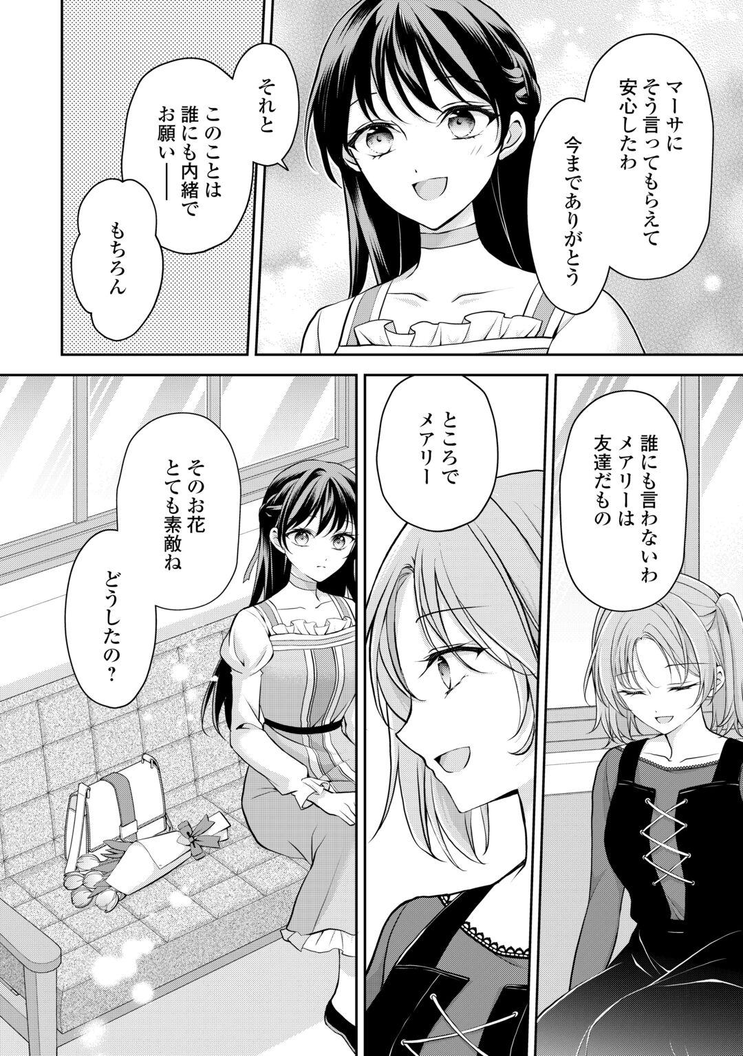 Konyakusha wo Ubawareta Hakushaku Reijou, Sorosoro Suki ni Ikitemiyou to Omoimasu Chapter 8 2ページ