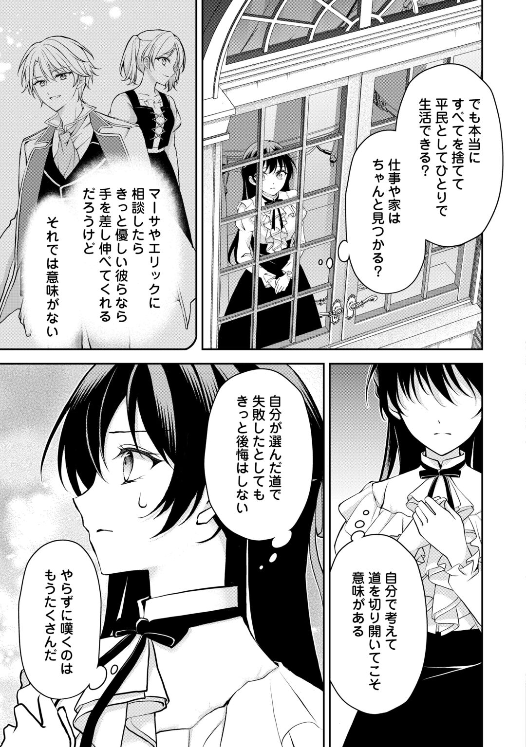 Konyakusha wo Ubawareta Hakushaku Reijou, Sorosoro Suki ni Ikitemiyou to Omoimasu Chapter 8 11ページ