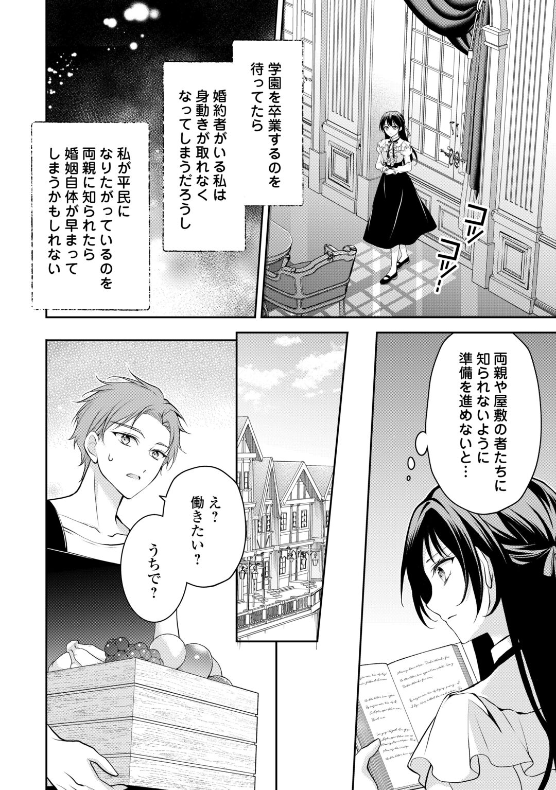 Konyakusha wo Ubawareta Hakushaku Reijou, Sorosoro Suki ni Ikitemiyou to Omoimasu Chapter 8 12ページ