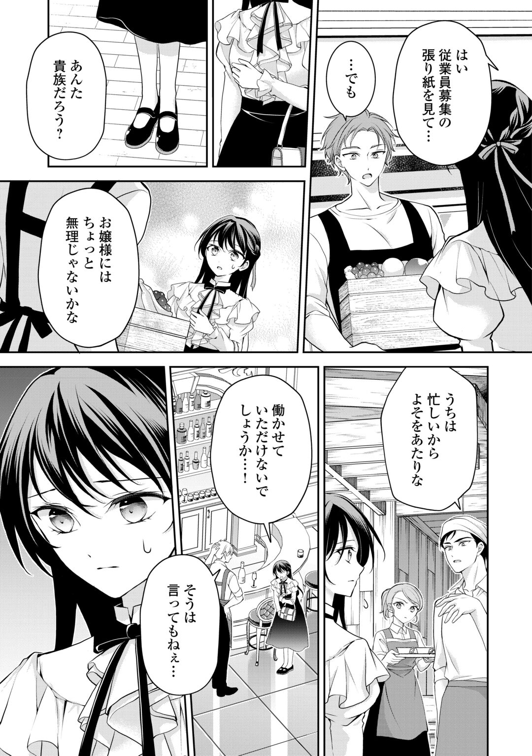 Konyakusha wo Ubawareta Hakushaku Reijou, Sorosoro Suki ni Ikitemiyou to Omoimasu Chapter 8 13ページ