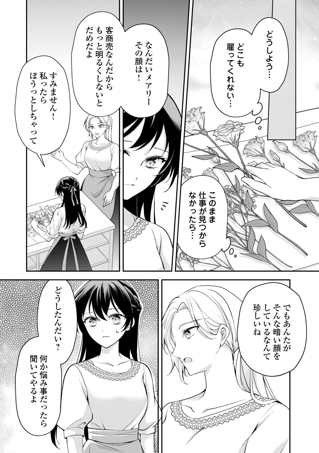 Konyakusha wo Ubawareta Hakushaku Reijou, Sorosoro Suki ni Ikitemiyou to Omoimasu Chapter 8 14ページ