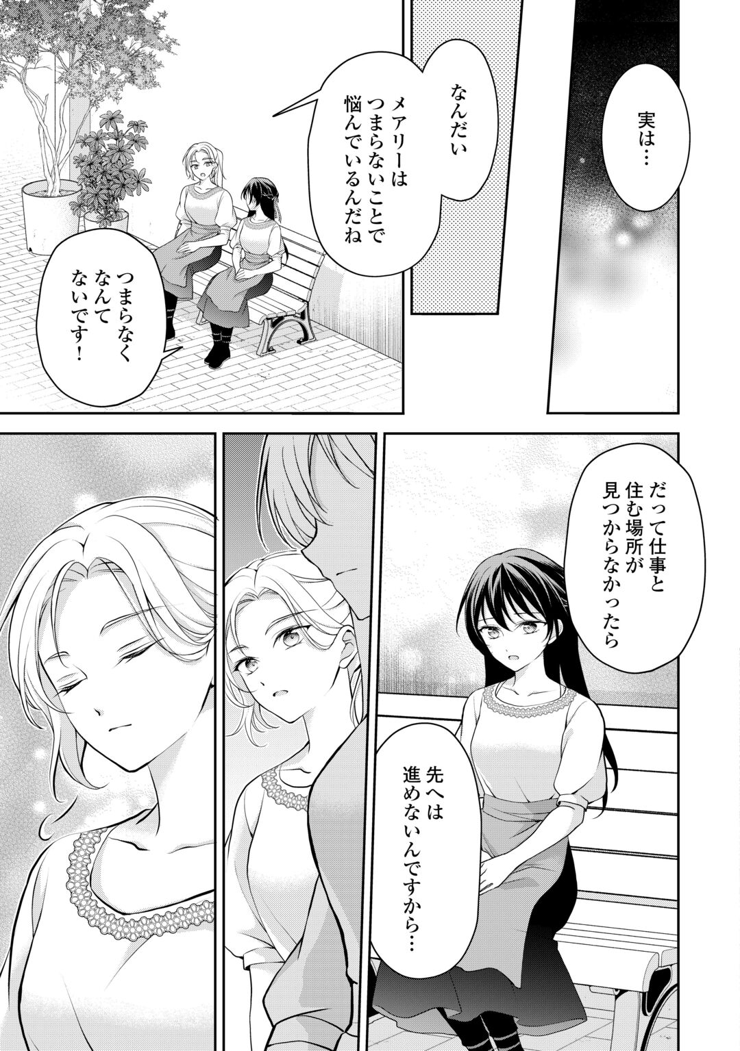 Konyakusha wo Ubawareta Hakushaku Reijou, Sorosoro Suki ni Ikitemiyou to Omoimasu Chapter 8 15ページ
