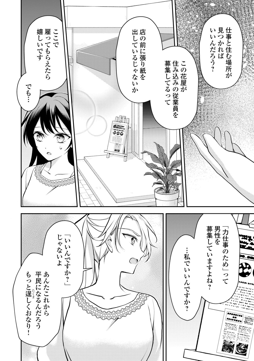 Konyakusha wo Ubawareta Hakushaku Reijou, Sorosoro Suki ni Ikitemiyou to Omoimasu Chapter 8 16ページ