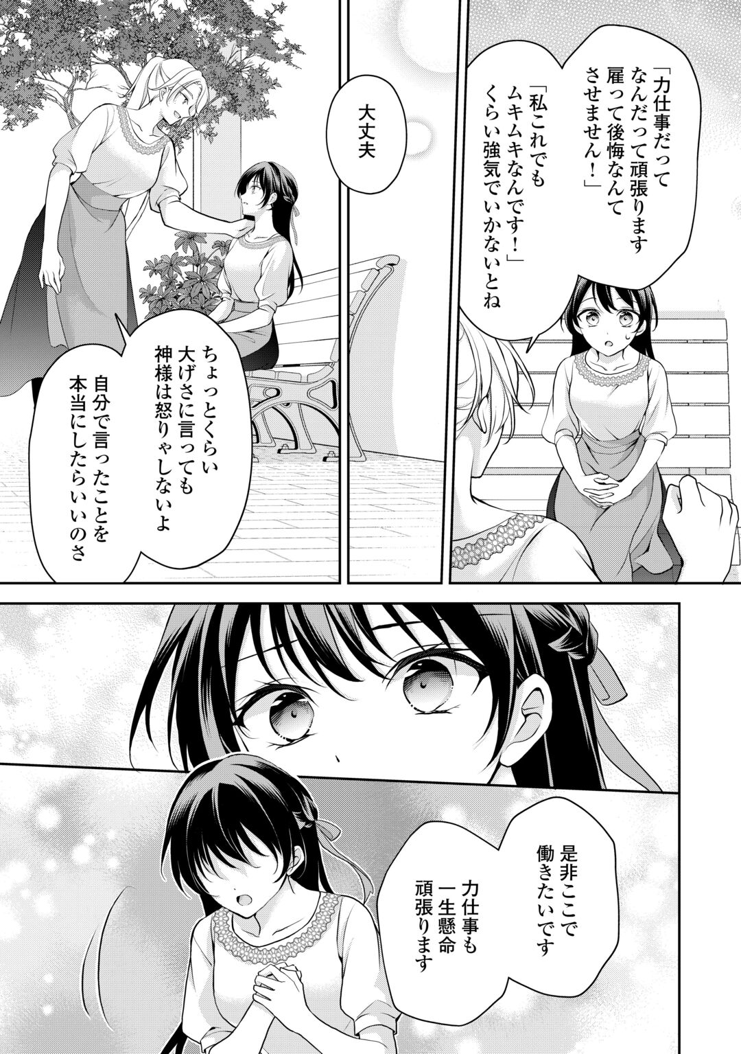 Konyakusha wo Ubawareta Hakushaku Reijou, Sorosoro Suki ni Ikitemiyou to Omoimasu Chapter 8 17ページ