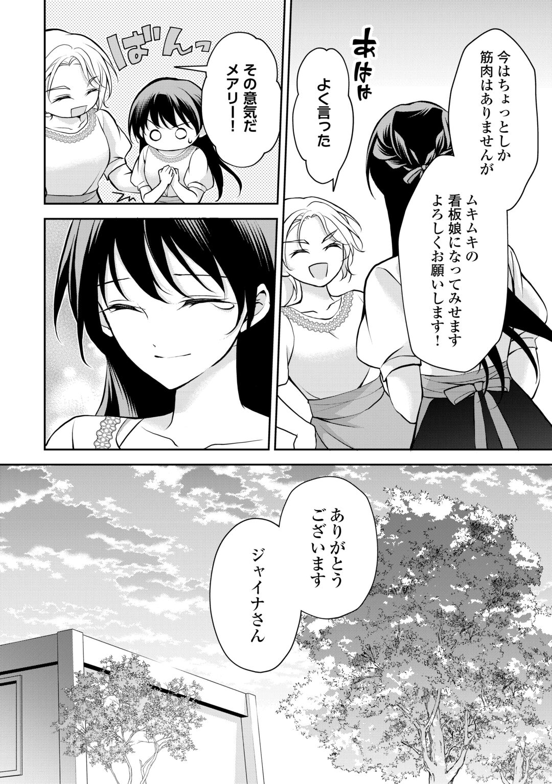 Konyakusha wo Ubawareta Hakushaku Reijou, Sorosoro Suki ni Ikitemiyou to Omoimasu Chapter 8 18ページ