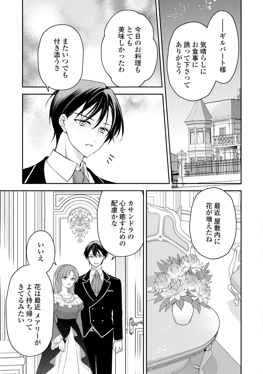 Konyakusha wo Ubawareta Hakushaku Reijou, Sorosoro Suki ni Ikitemiyou to Omoimasu Chapter 8 19ページ