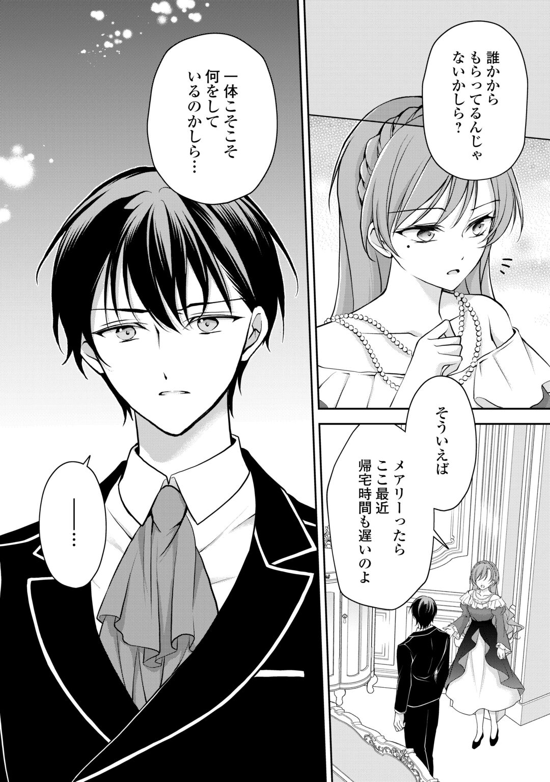 Konyakusha wo Ubawareta Hakushaku Reijou, Sorosoro Suki ni Ikitemiyou to Omoimasu Chapter 8 20ページ
