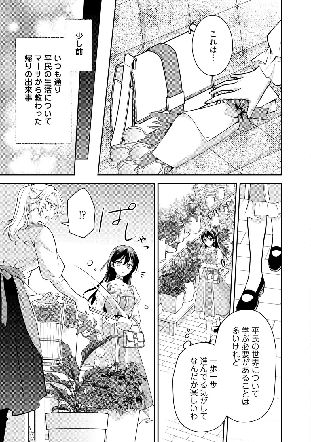 Konyakusha wo Ubawareta Hakushaku Reijou, Sorosoro Suki ni Ikitemiyou to Omoimasu Chapter 8 3ページ