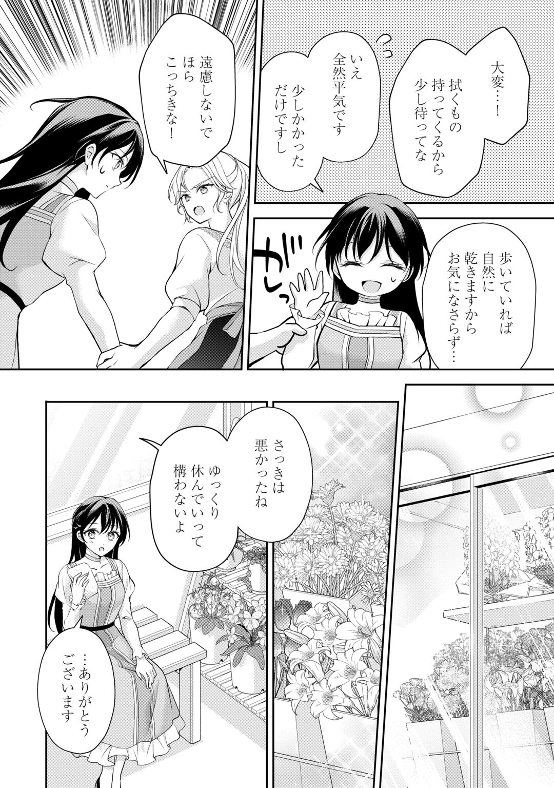 Konyakusha wo Ubawareta Hakushaku Reijou, Sorosoro Suki ni Ikitemiyou to Omoimasu Chapter 8 4ページ