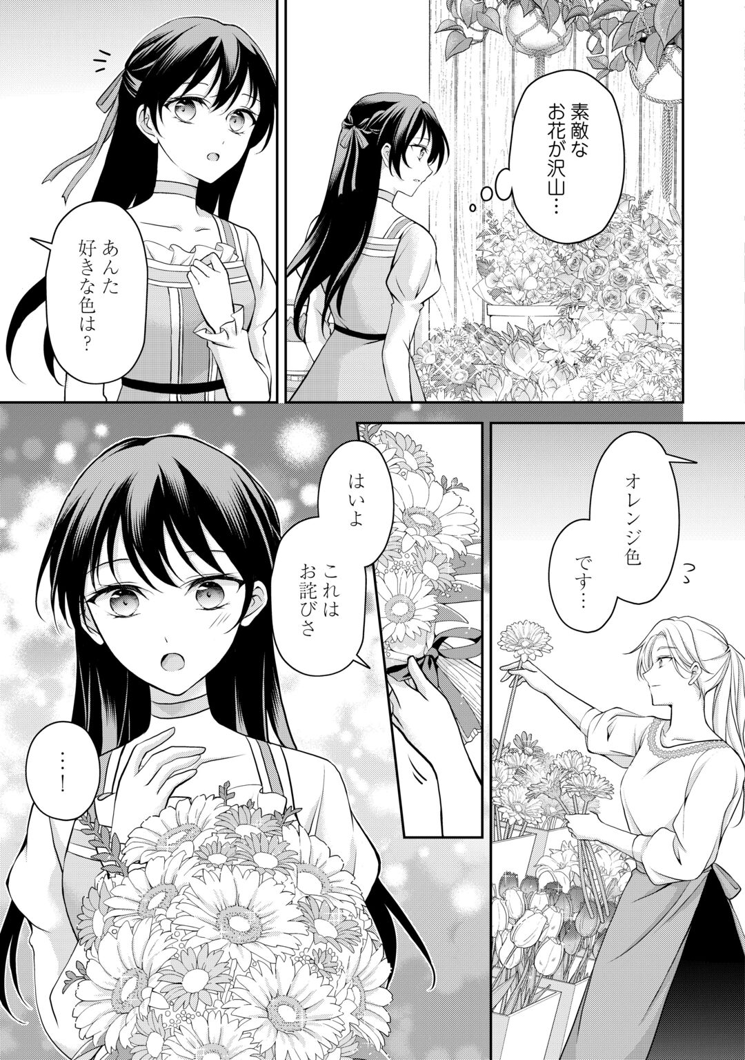 Konyakusha wo Ubawareta Hakushaku Reijou, Sorosoro Suki ni Ikitemiyou to Omoimasu Chapter 8 5ページ