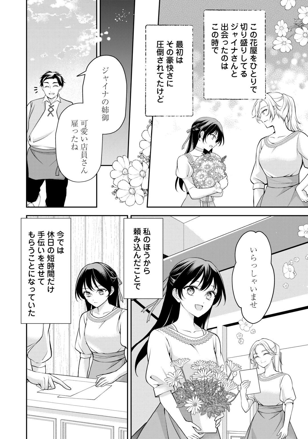 Konyakusha wo Ubawareta Hakushaku Reijou, Sorosoro Suki ni Ikitemiyou to Omoimasu Chapter 8 6ページ