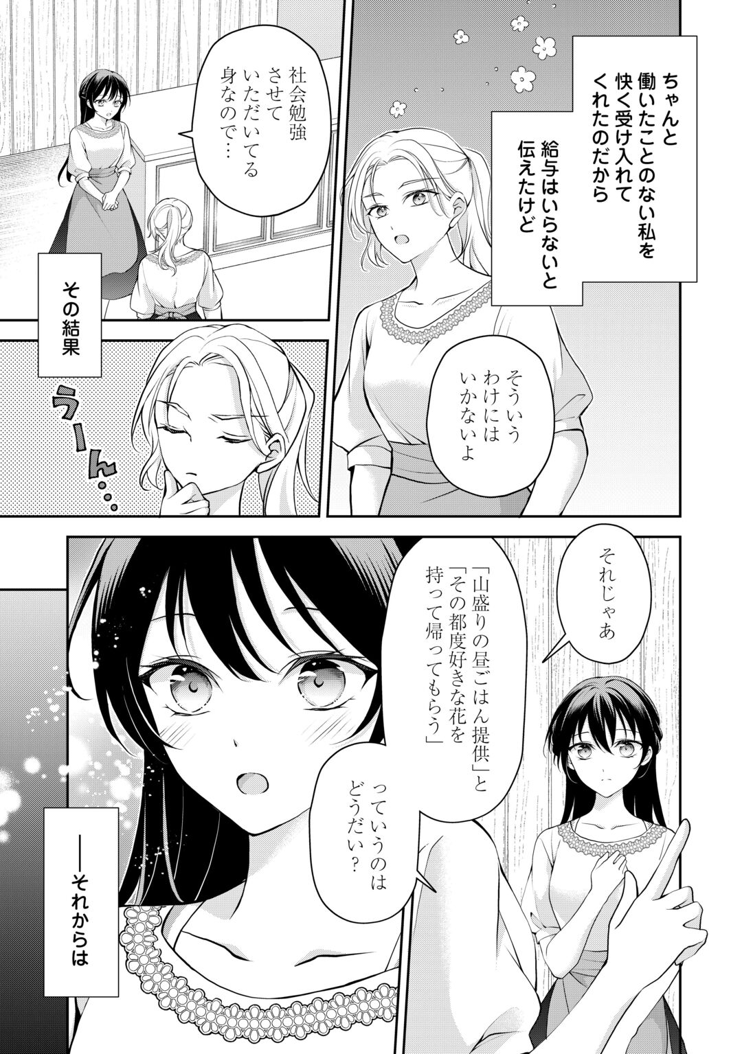 Konyakusha wo Ubawareta Hakushaku Reijou, Sorosoro Suki ni Ikitemiyou to Omoimasu Chapter 8 7ページ