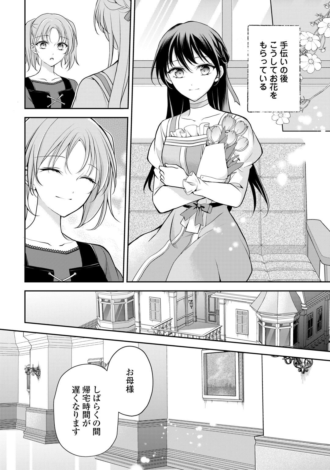 Konyakusha wo Ubawareta Hakushaku Reijou, Sorosoro Suki ni Ikitemiyou to Omoimasu Chapter 8 8ページ