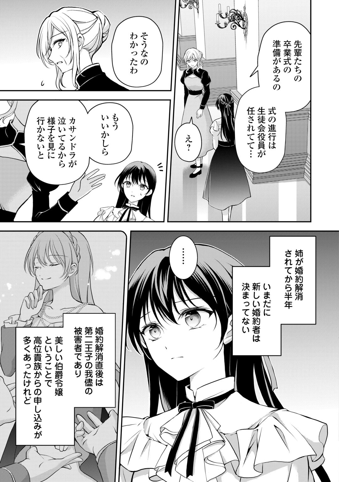 Konyakusha wo Ubawareta Hakushaku Reijou, Sorosoro Suki ni Ikitemiyou to Omoimasu Chapter 8 9ページ