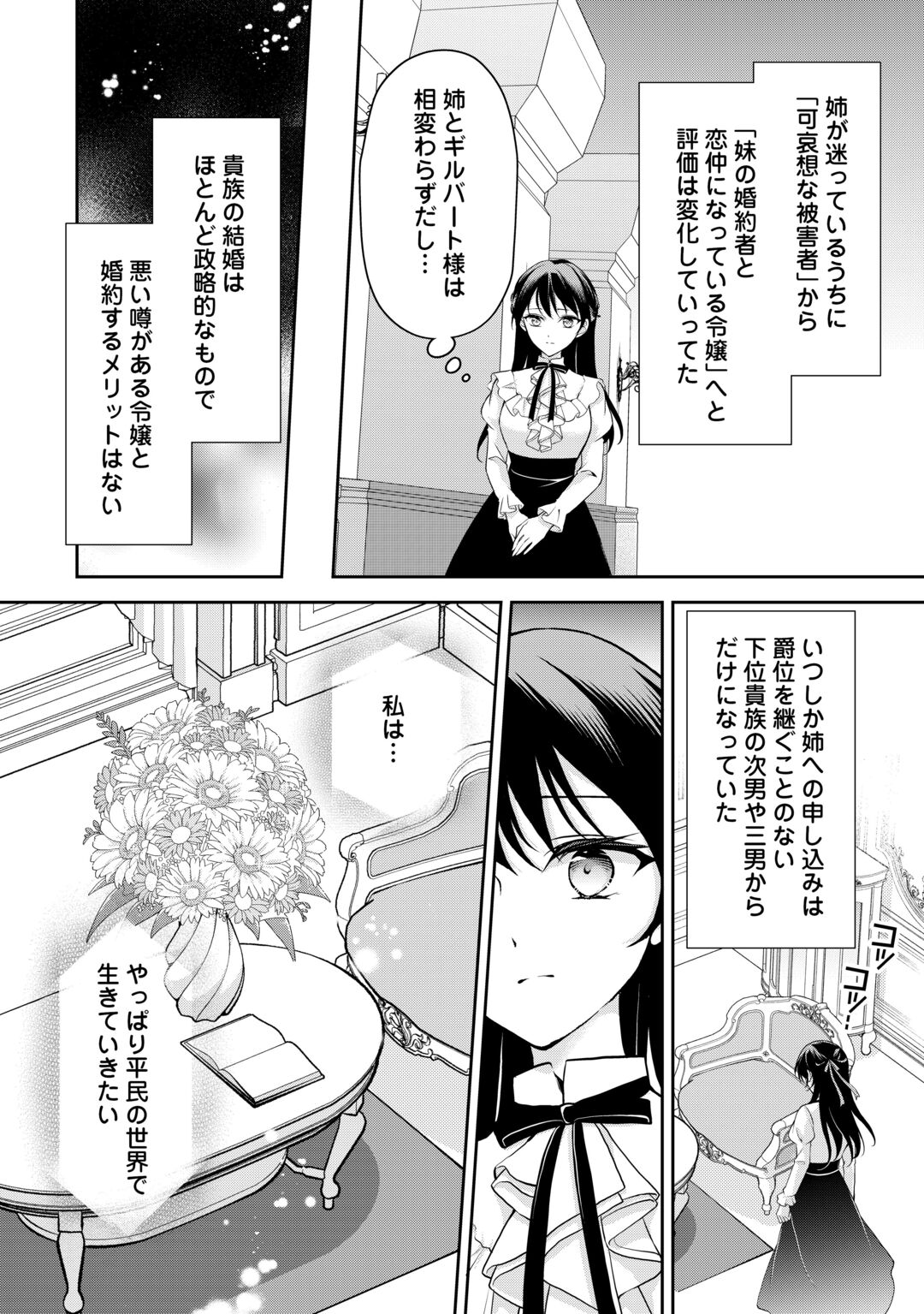 Konyakusha wo Ubawareta Hakushaku Reijou, Sorosoro Suki ni Ikitemiyou to Omoimasu Chapter 8 10ページ