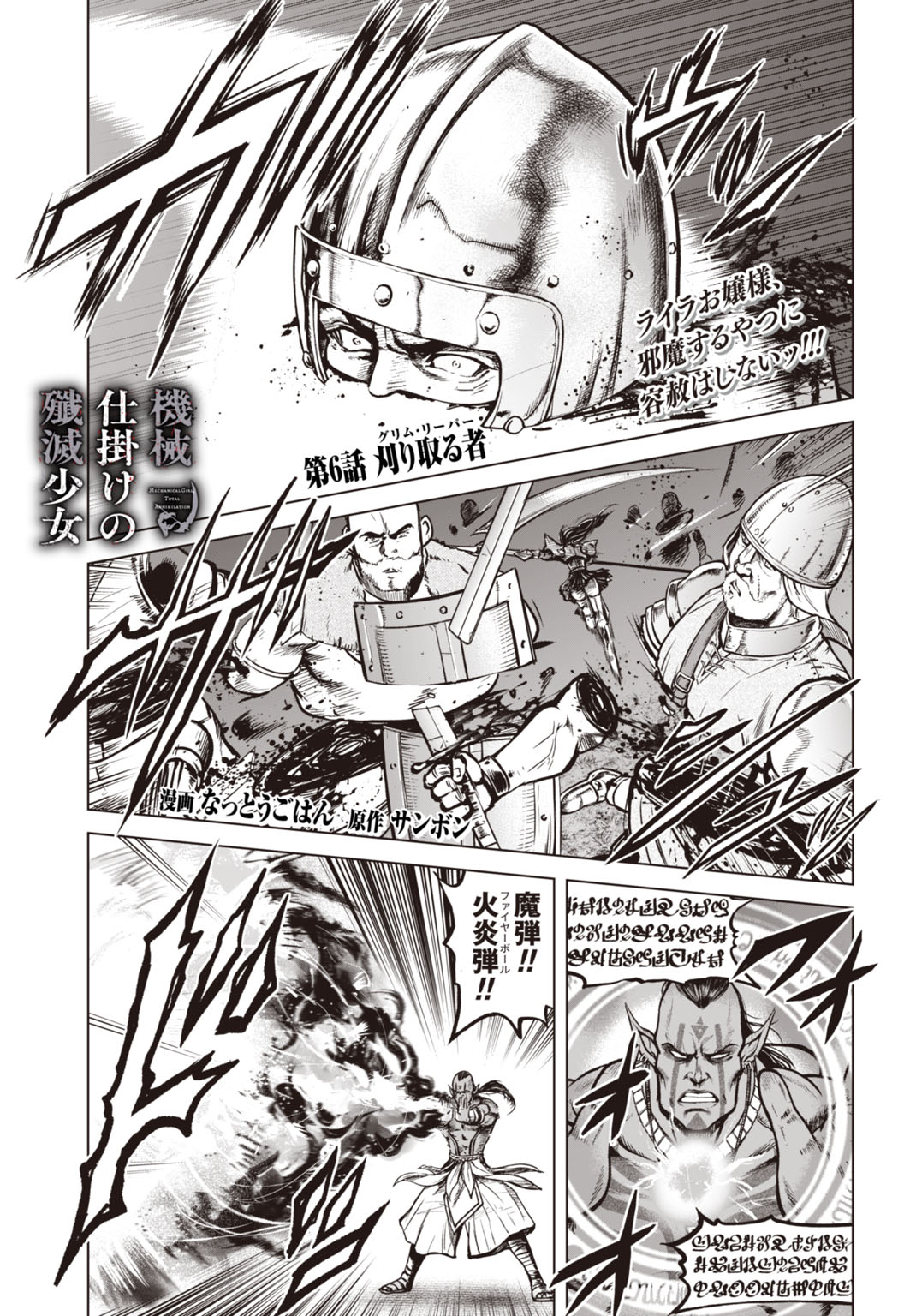 Kikai Shikake no Senmetsu Shoujo Chapter 6 1ページ
