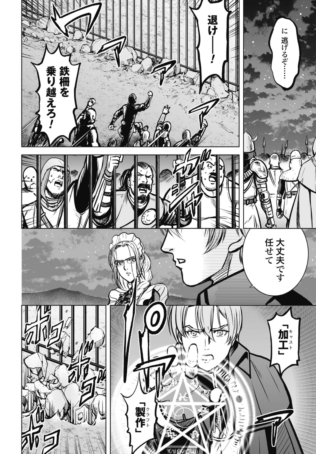 Kikai Shikake no Senmetsu Shoujo Chapter 6 12ページ