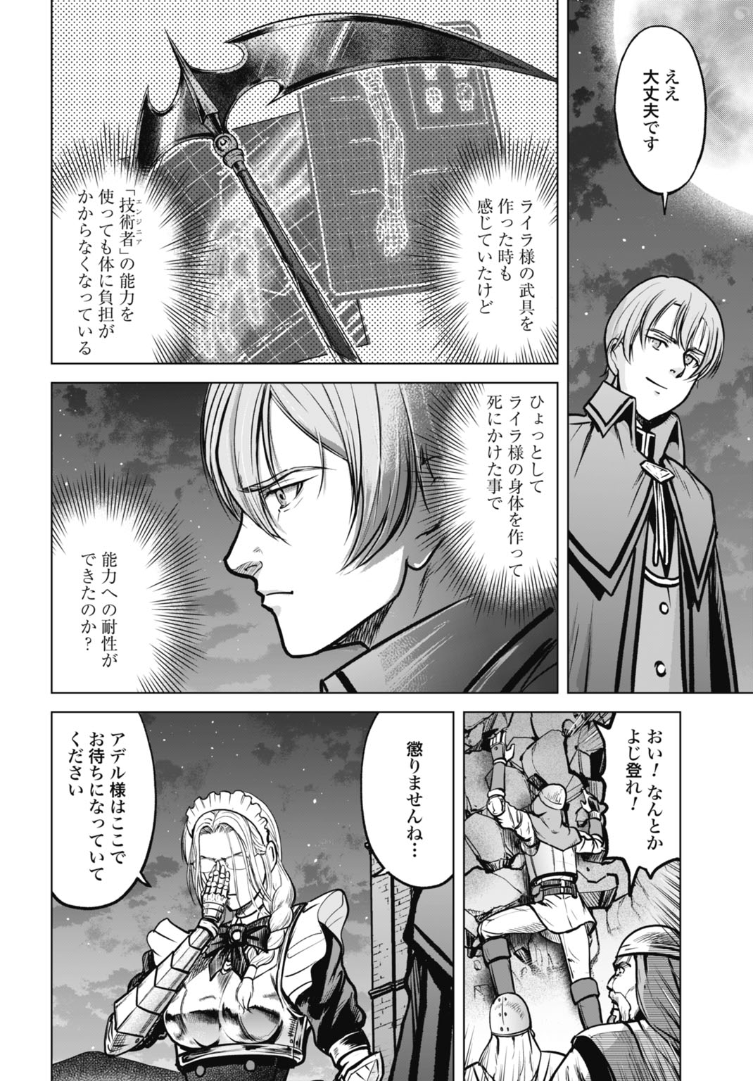 Kikai Shikake no Senmetsu Shoujo Chapter 6 14ページ