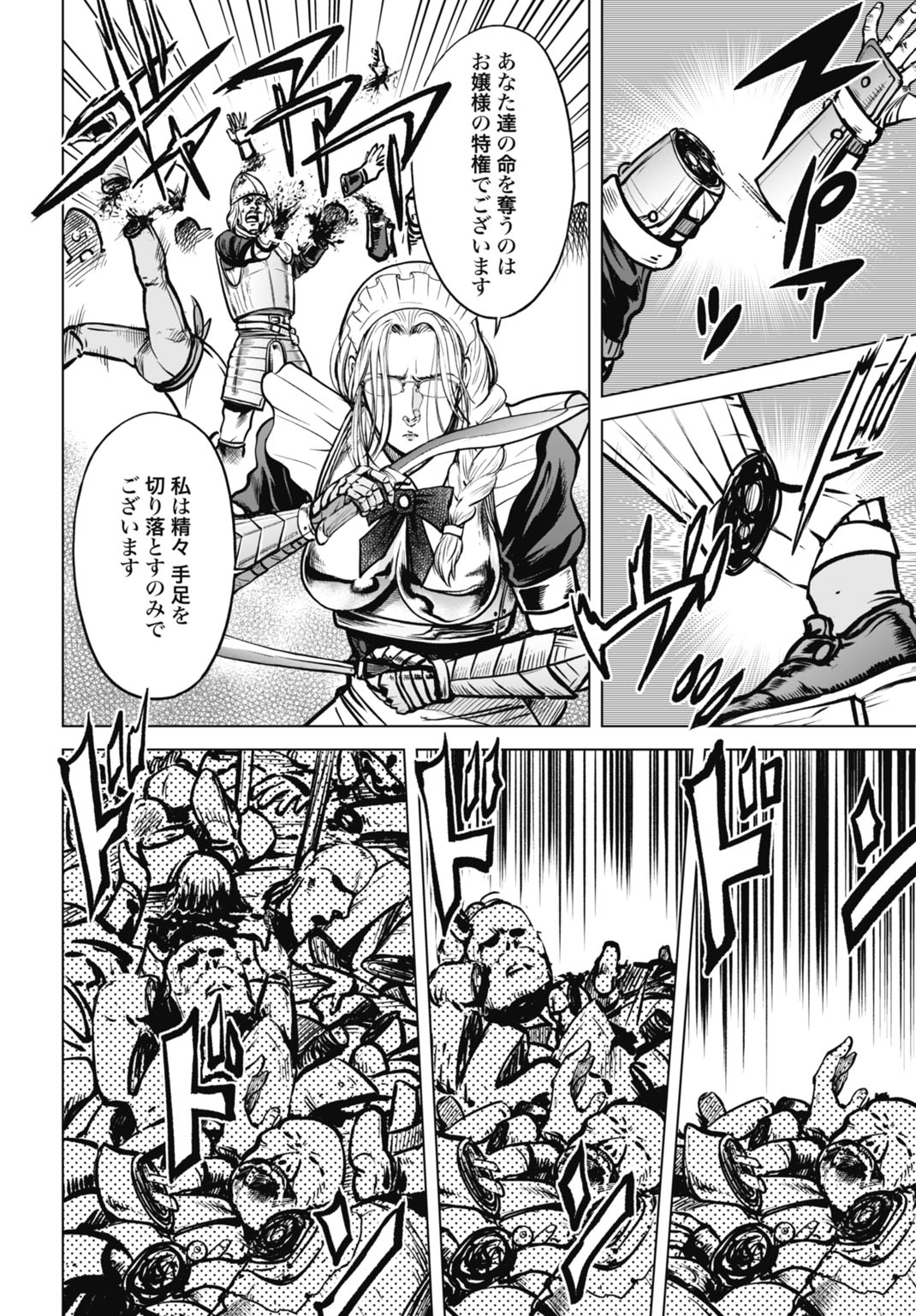 Kikai Shikake no Senmetsu Shoujo Chapter 6 16ページ